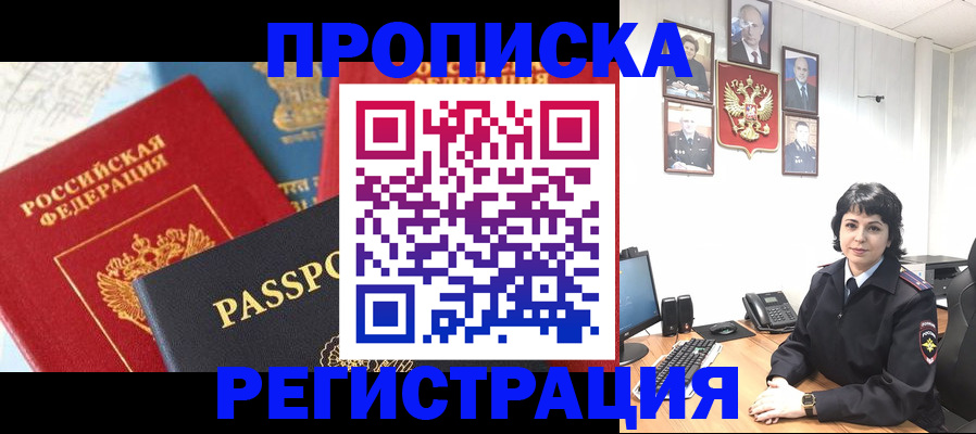 прописка штамп в Губахе